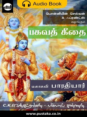 cover image of Bhagavath Geethai
